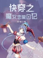 快穿之魔女恋爱日记