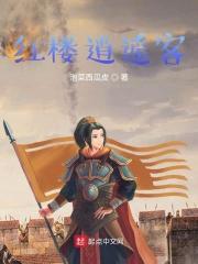 红楼逍遥子