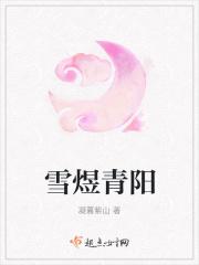 雪煜清源