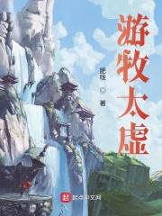 游牧太虚