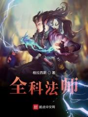 全科法师