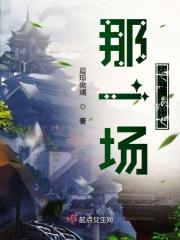 那一场洁澈时光
