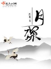 月深