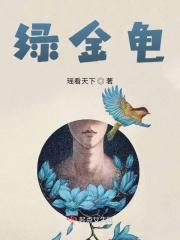 绿金龟