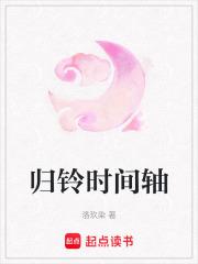 归灵时间轴