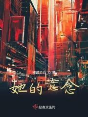 她的意念