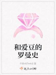 和爱豆的罗曼史