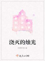 浇灭的烛光