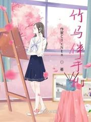 竹马伴手礼