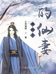 摄政王的仙妻