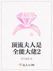 顶流夫人是全能大佬