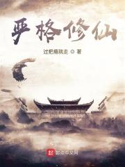 呵，仙？
