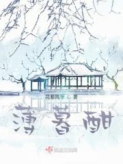 薄暮酣