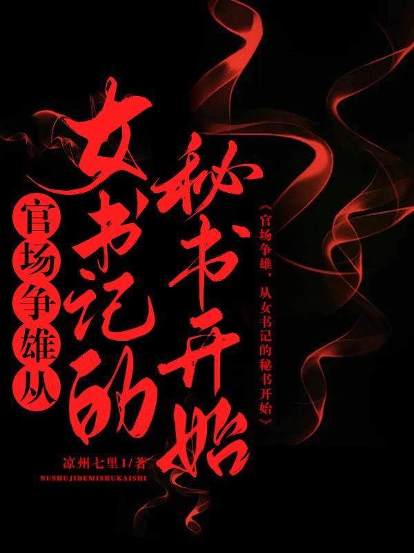 黑色档案,官场沉浮二十年