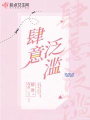 肆意泛滥