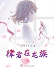 律者在龙族