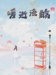 暖逝流觞
