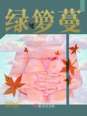 绿箩蔓