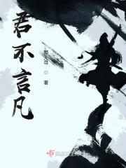 君不言凡