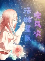 浩瀚星辰晚风吹
