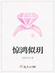 惊鸿似玥